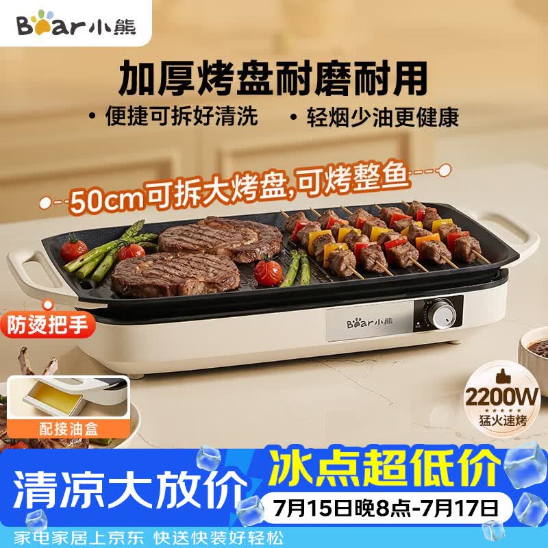 小熊（Bear）烤肉锅电烤盘 家用电烧烤炉 电烤炉多功能锅烤串烤肉一体不沾烤串机可拆烧烤炉DKL-H21P1