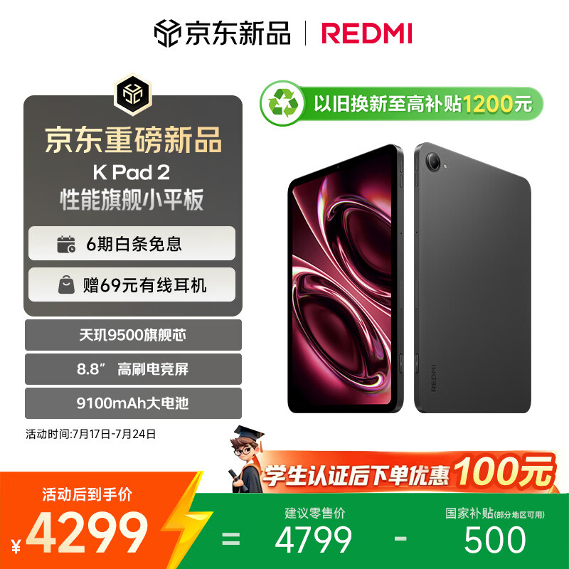 小米（MI）红米平板 REDMI K Pad 2 8.8英寸电竞小平板 3K屏 天玑9500 16+512 深邃黑