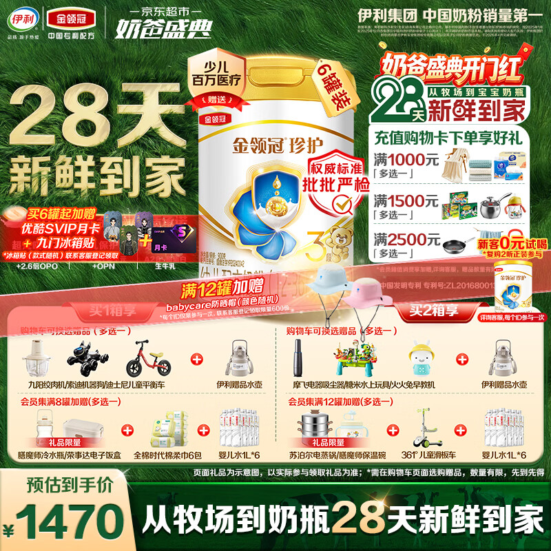 伊利金领冠珍护幼儿奶粉3段12-36月900g*6罐 HMO乳源 28天新鲜到家