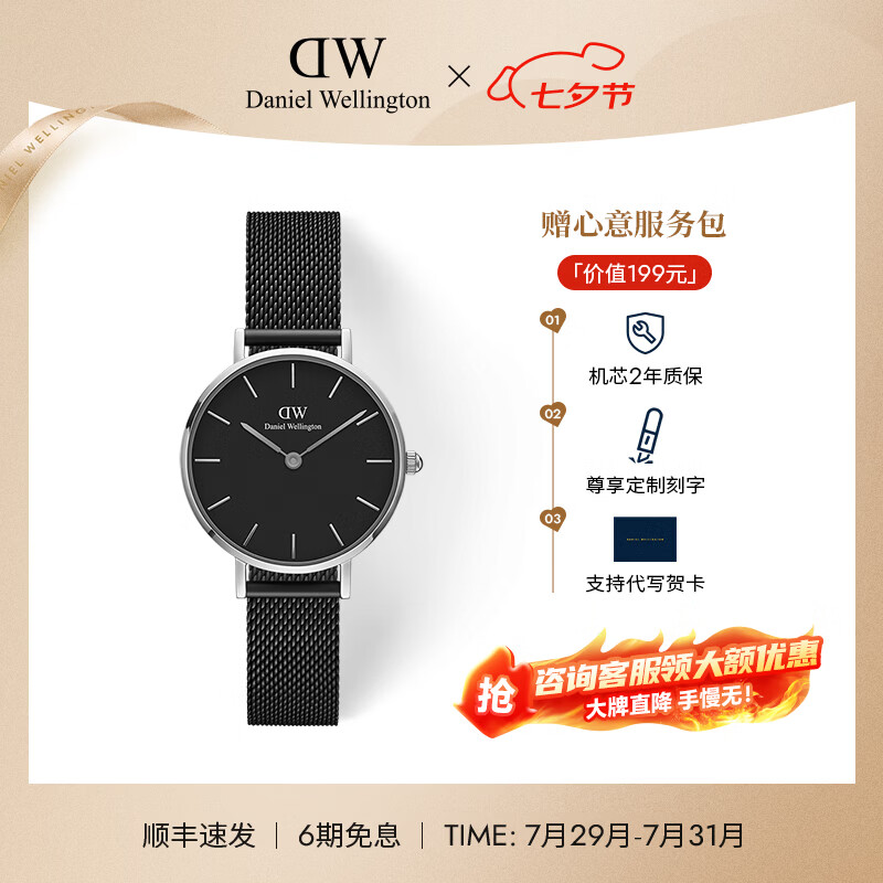 丹尼尔惠灵顿（DanielWellington）[部分爆品5折]DW手表女流金女士手表石英欧美腕表 七夕礼物送女友 28MM银色边黑盘DW00100246