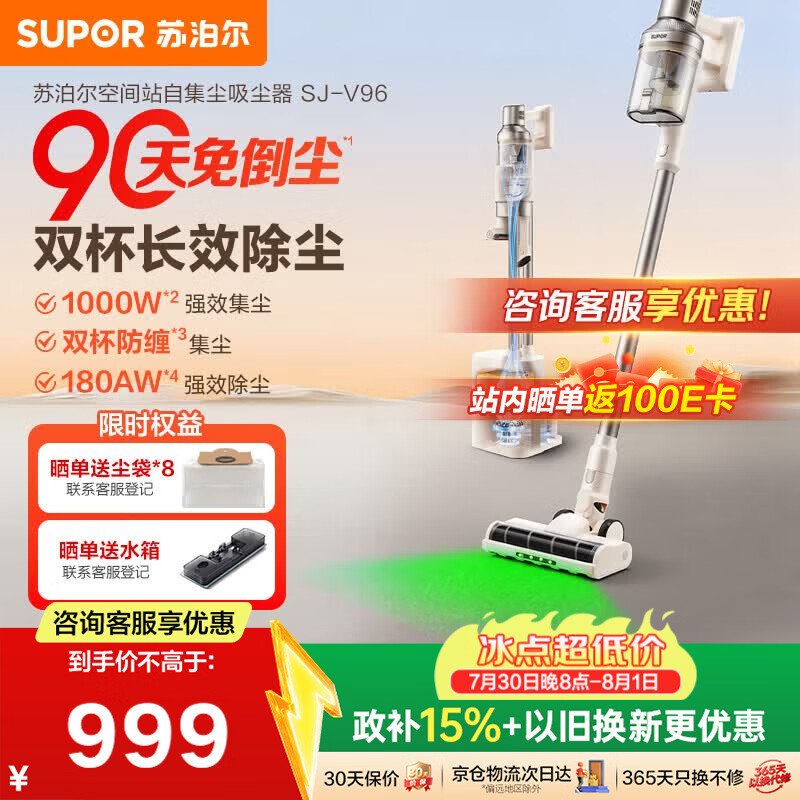 苏泊尔（SUPOR）吸尘器【除尘神器】智能自动集尘管家家用手持无线集尘基站大吸力绿光除螨双尘杯毛发防缠V96