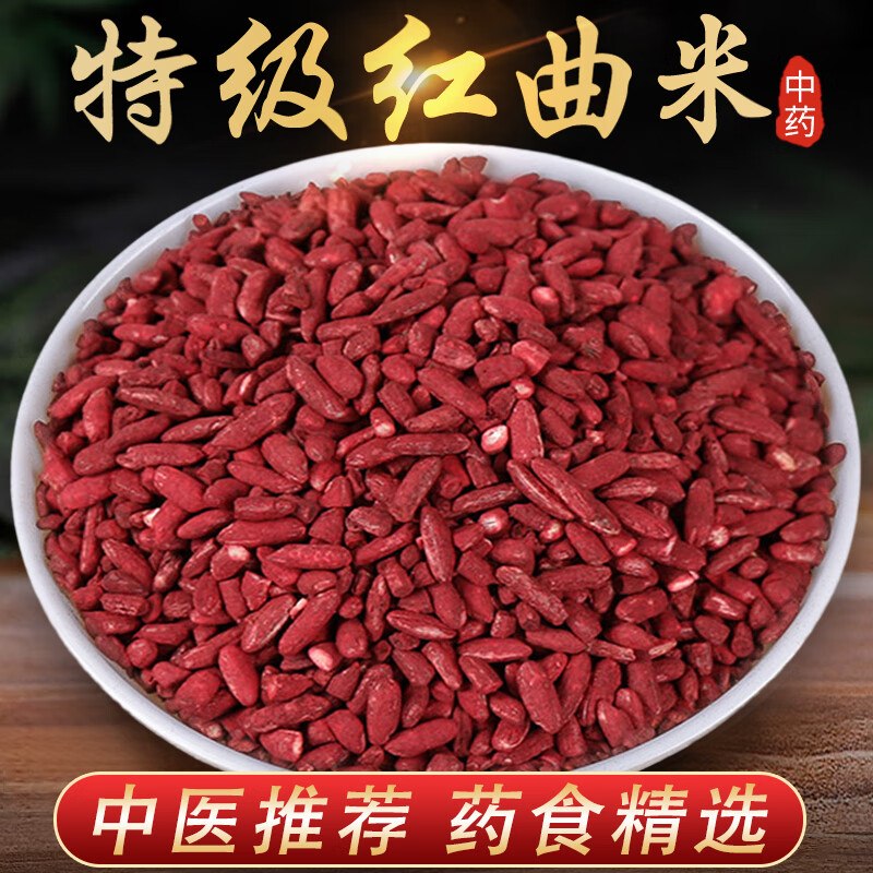 特级红曲米中药天然高汀红曲米正宗古田功能红曲米食用熬粥泡茶250g