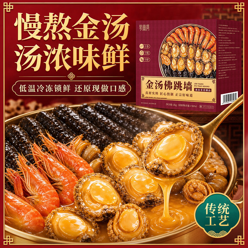 琴雨湾金汤佛跳墙2KG盆菜加热预制菜礼盒送礼中秋年货送礼袋