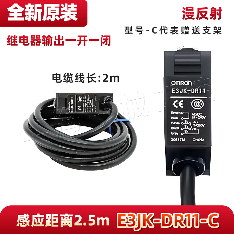 E3JK光电开关E3JK-DR11 12 RR11 12 TR11 TR12-C-D/L感 E3JK-DR11-C【漫反射 继电器输出】