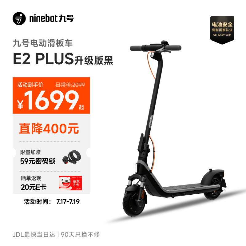 九号（Ninebot）电动滑板车E2Plus升级款 成年人折叠便携式电动车两轮代步缓震智能学生炫彩氛围灯大屏仪表