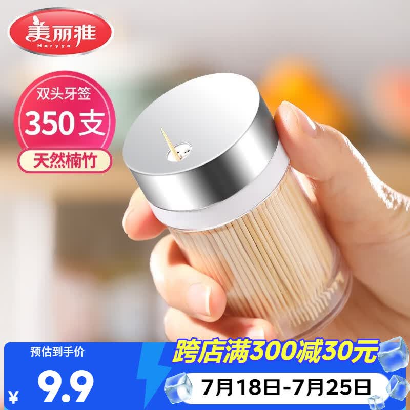 美丽雅竹牙签350支罐装一次性家用水果牙签盒双头使用剔牙棒餐厅牙签筒