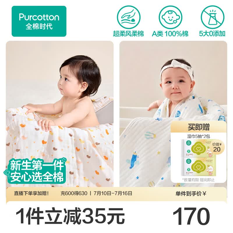 全棉时代婴儿纱布浴巾纯棉宝宝新生儿童浴巾超软吸水包巾洗澡用品 【0添加六层 2条装】小鸭子 飞机蓝  105cm