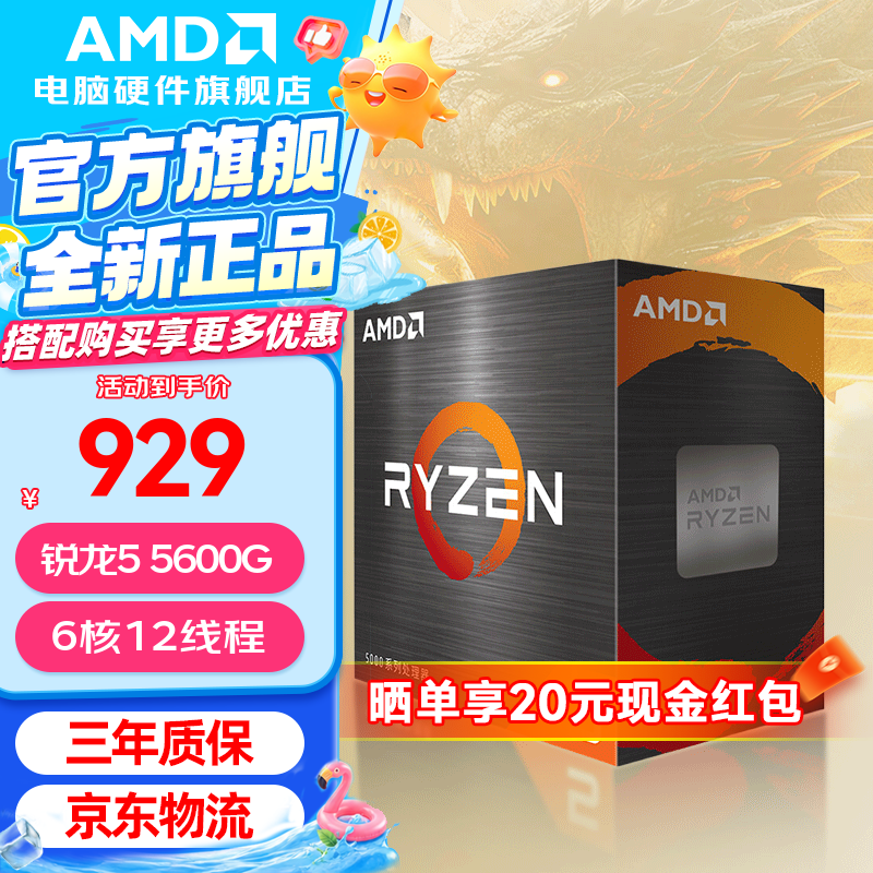 AMD 锐龙 5600 5700X 5500X3D 5600GT 5500GT 5700G 5600X电脑台式机CPU处理器 R5 5600G盒装