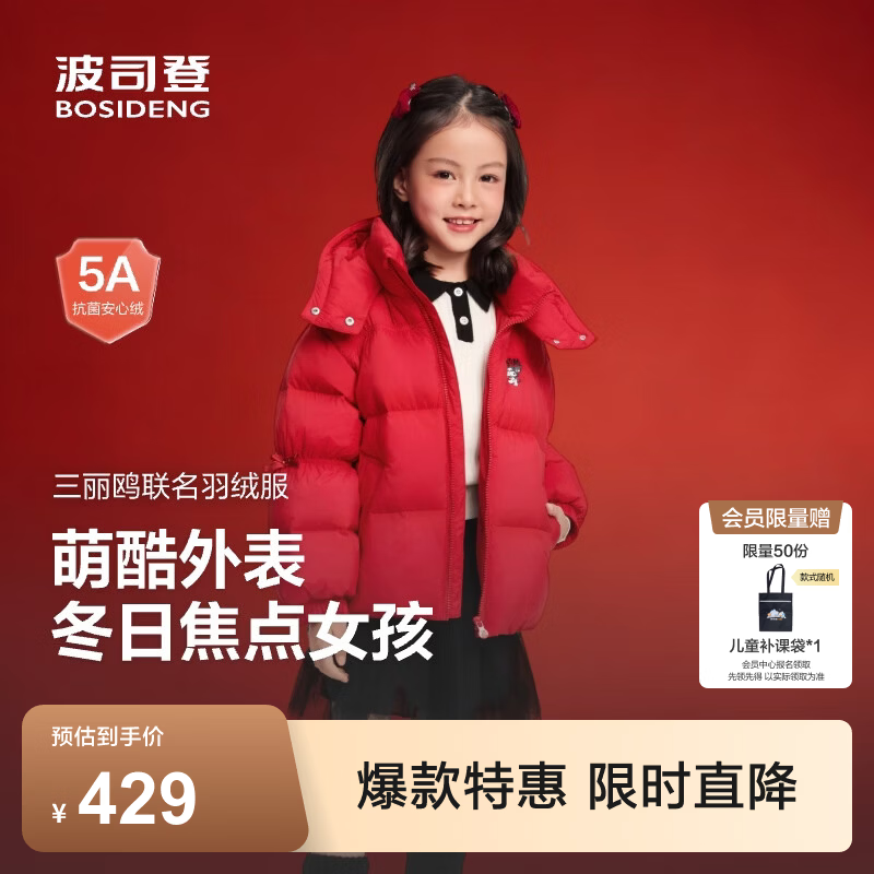 波司登（BOSIDENG）秋冬儿童羽绒服5A抗菌四防面料库洛米联名短款加厚防寒外套 【店长推荐】幸运红|1864【酷洛米联名】 140 /64 约 130-140cm 30kg