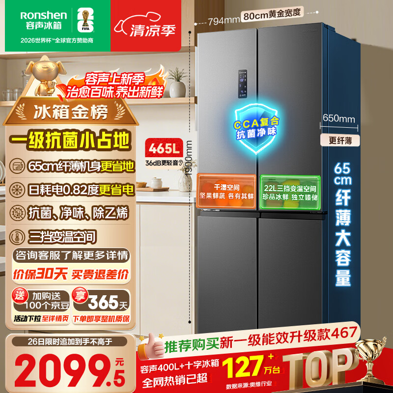 容声465L十字门电冰箱超薄一级能效风冷无霜双变频节能净味四开门家用以旧换新国家补贴BCD-465WD18FP