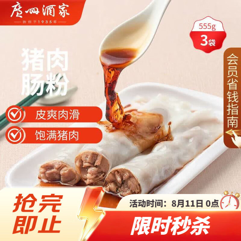 广州酒家猪肉肠粉185g*3盒9条拉肠广式点心早茶速食儿童早餐速冻半成品