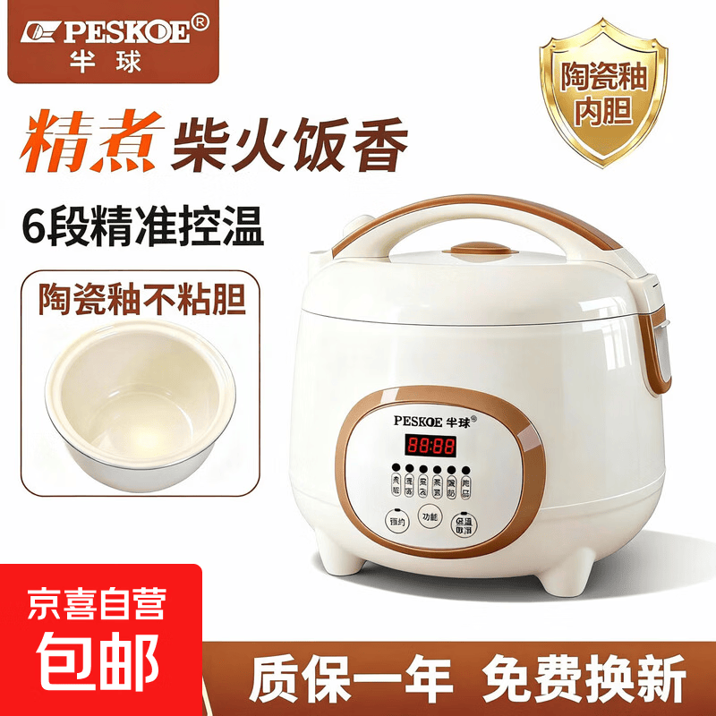 半球（PESKOE）电饭煲电饭锅1-2人家用小型智能不粘锅柴火饭陶瓷釉胆煮饭快容量大多功能 2L 【2-3人】热销高配智能款