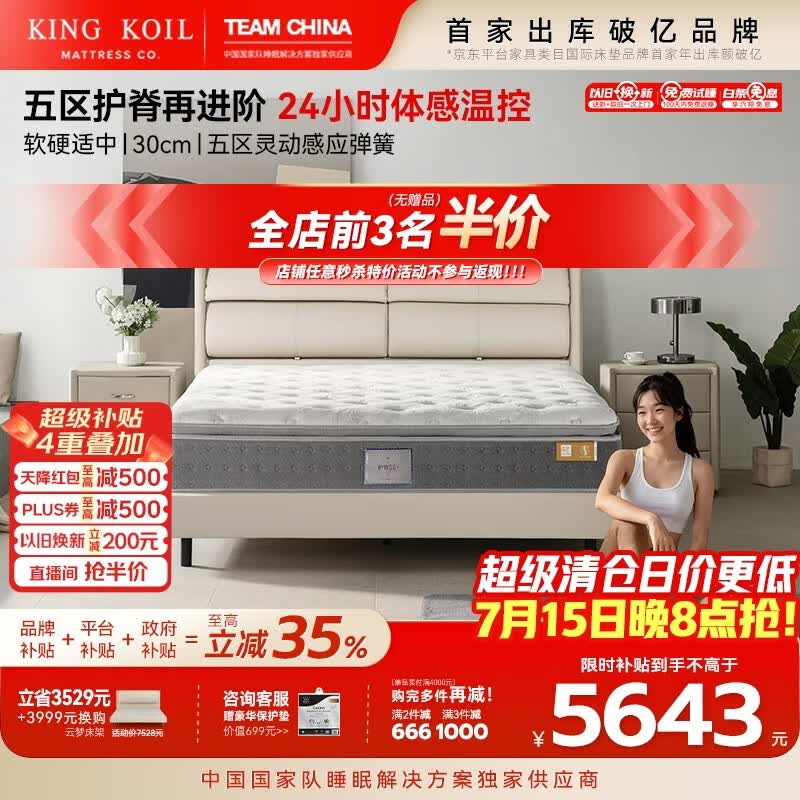 金可儿（Kingkoil）乳胶床垫分区独立袋弹簧偏硬护脊1.8x2米五星酒店护脊2.0升级款 护脊3.0+【30cm|5度适中】五区护脊 1.8*2米
