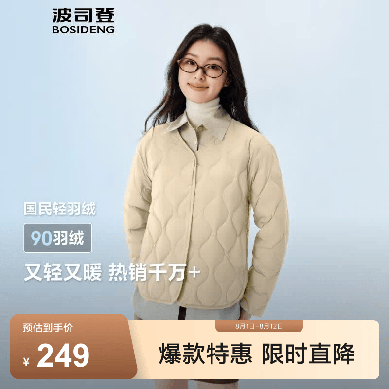波司登（BOSIDENG）秋季轻薄羽绒服女短款90绒三防轻便内胆葫芦纹保暖外套 秘釉色7475 S 160/84A 体重约100-110斤