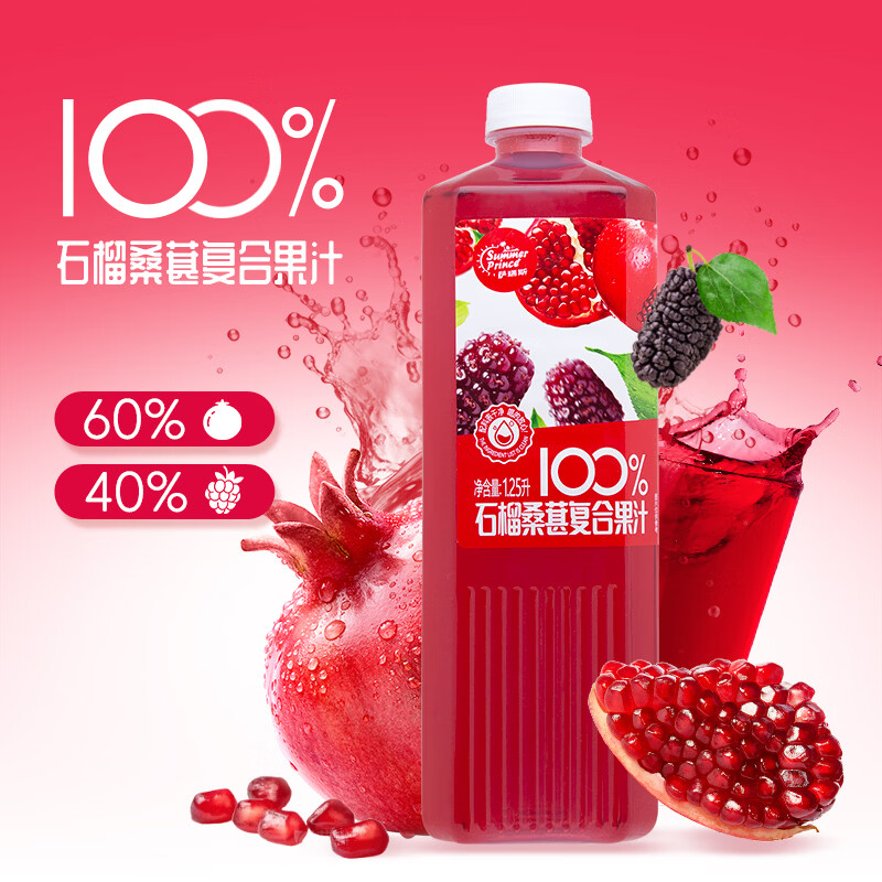 萨瑞斯【热卖果汁】100%石榴桑葚复合果汁1.25L*1大瓶饮料大瓶果汁