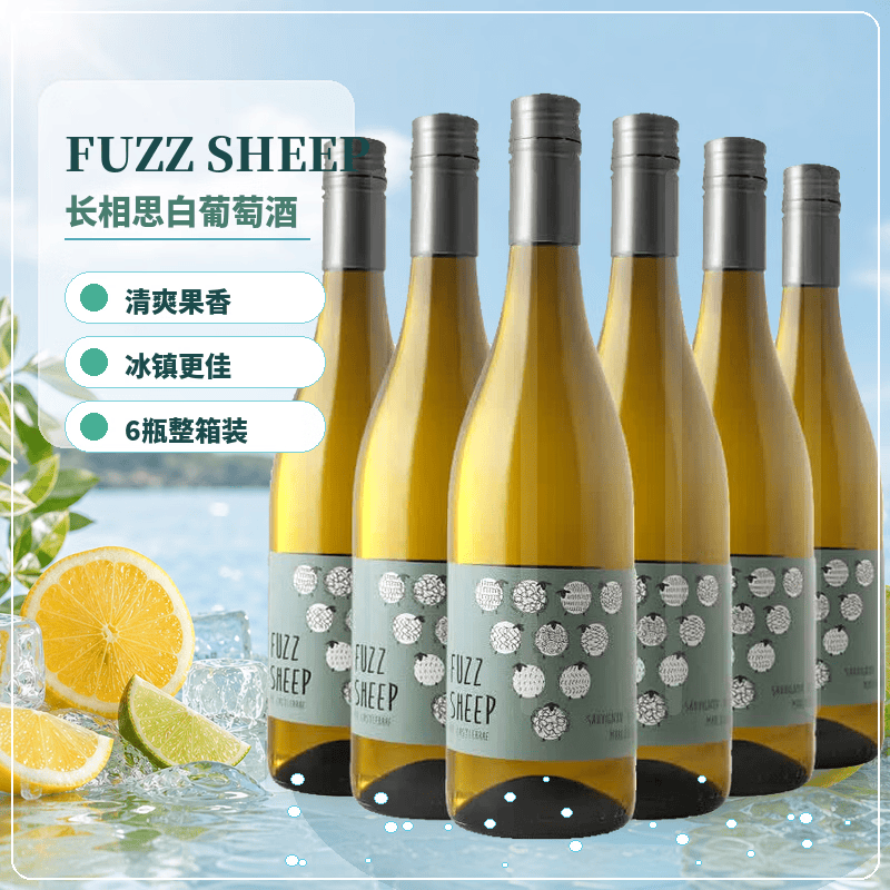 威赛帝斯新西兰马尔堡长相思干白葡萄酒750ml*6瓶 卡斯博恩小绵羊