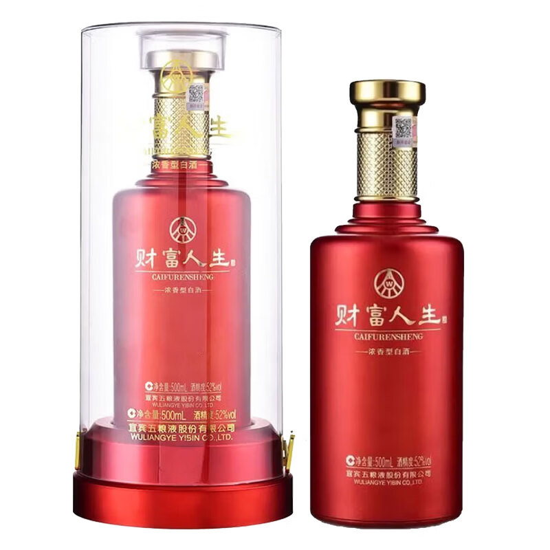 五粮浓香五粮液财富人生浓香型白酒四川名酒 52度 500mL 2瓶 两瓶装珍酿红