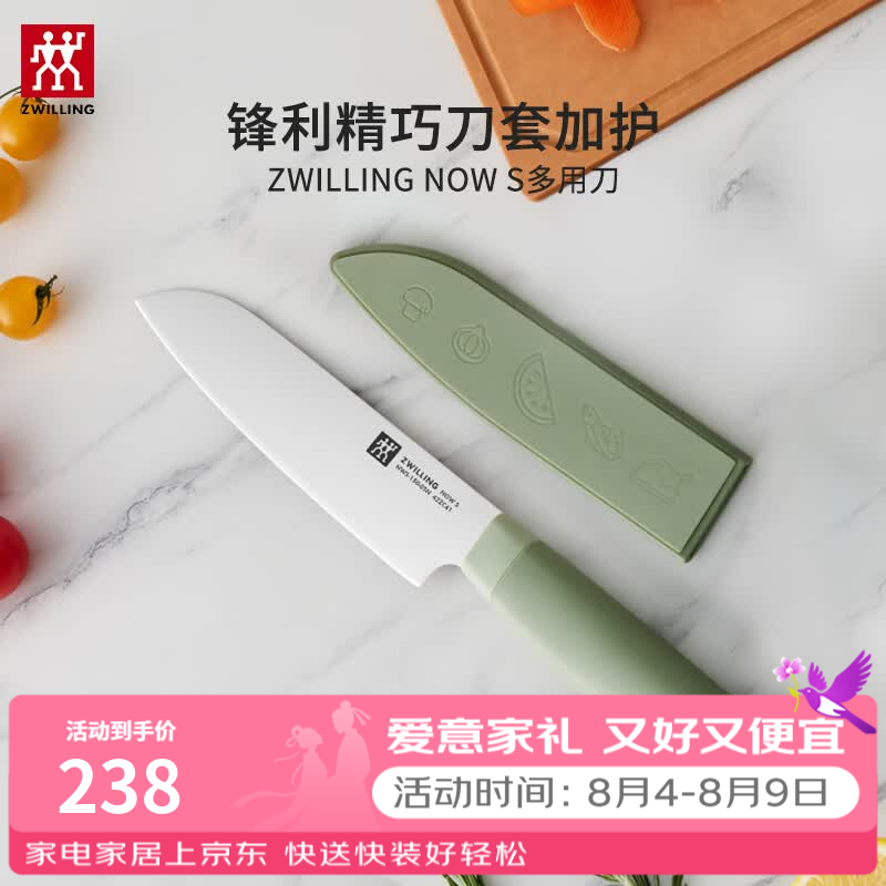 双立人水果刀多用刀菜刀厨房家用不锈钢水果刀 多用刀-薄荷绿【带刀套】