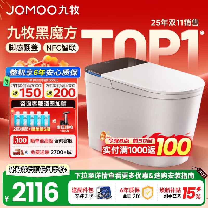 九牧（JOMOO）轻智能马桶一体机全自动冲水恒温座圈虹吸式一级水效坐便器 【升级旋风魔力泡】黑魔方免触SQ9650 305/300mm (295-390以内选择)
