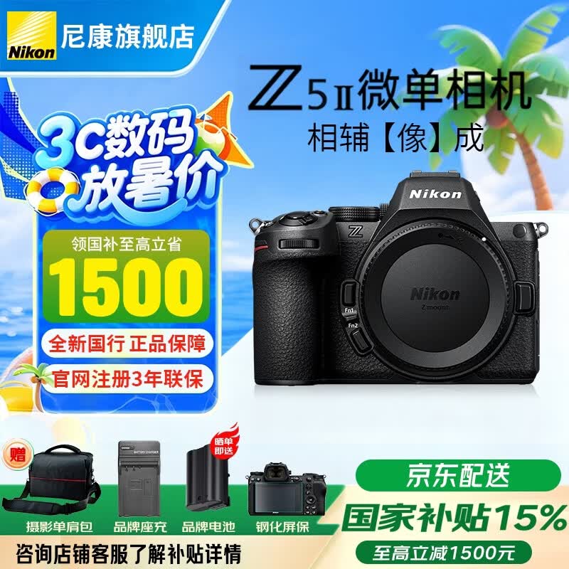 尼康（Nikon）【全新国行】Z5II/Z5二代/Z52全画幅微单相机 尼康云创高清视频Vlog视频摄影数码照相机 Z5II原单机身【全新未拆封】 官方标配