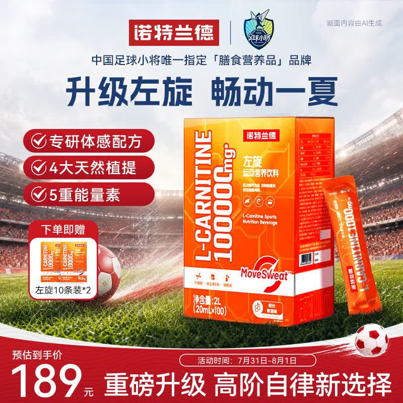 诺特兰德升级左旋肉碱10万100000健身运动营养饮料便携袋装100条/盒青提味
