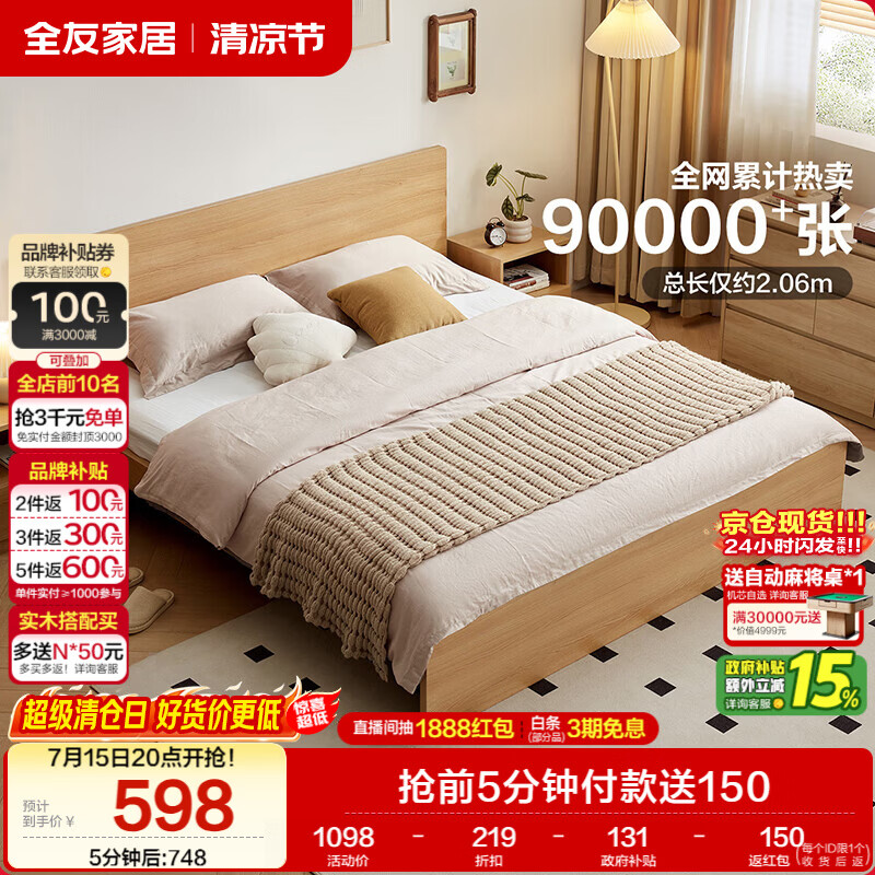 全友家居 北欧原木风小户型双人床1.5米x2米现代简约卧室落地床无床腿