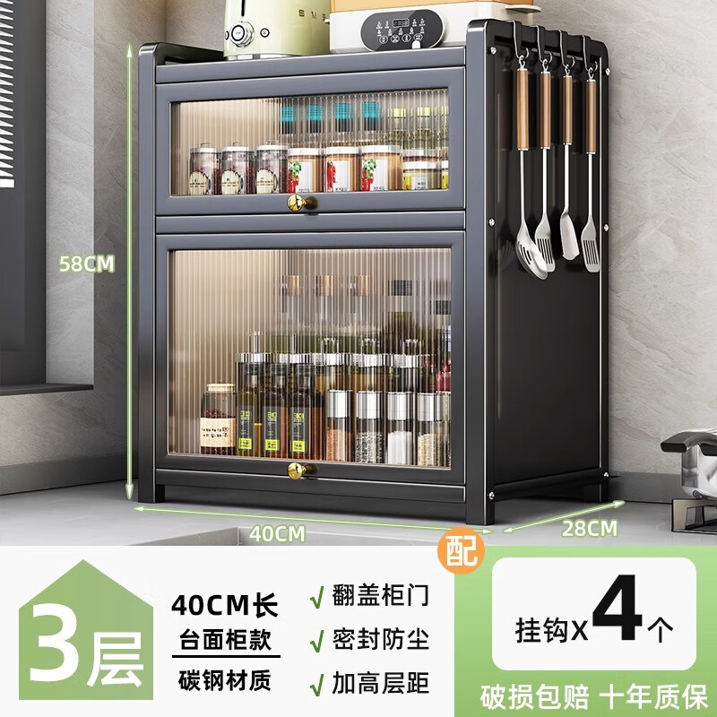 優(yōu)勤廚房調(diào)料品置物架多功能家用臺(tái)面帶蓋防塵調(diào)料收納柜子儲(chǔ)物柜 廚房置物柜【3層40cm】