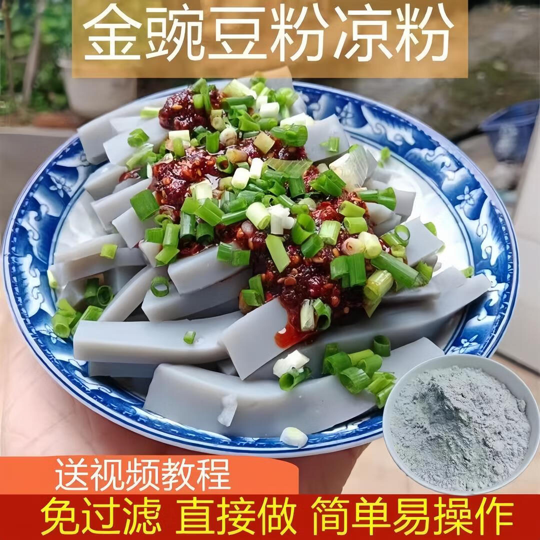 创勋正宗贵州凉粉金豌豆粉无需过滤小豌豆粉灰凉粉扁豆兵豆凉粉专用粉