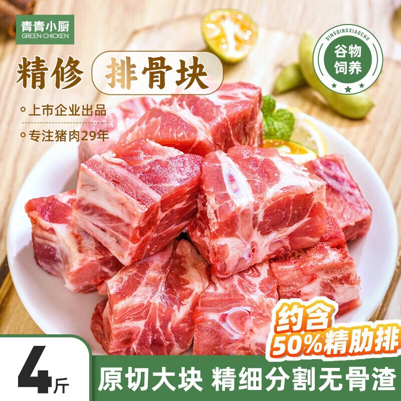 青青小厨猪肋排块净重4斤 74.9元 - 86线报