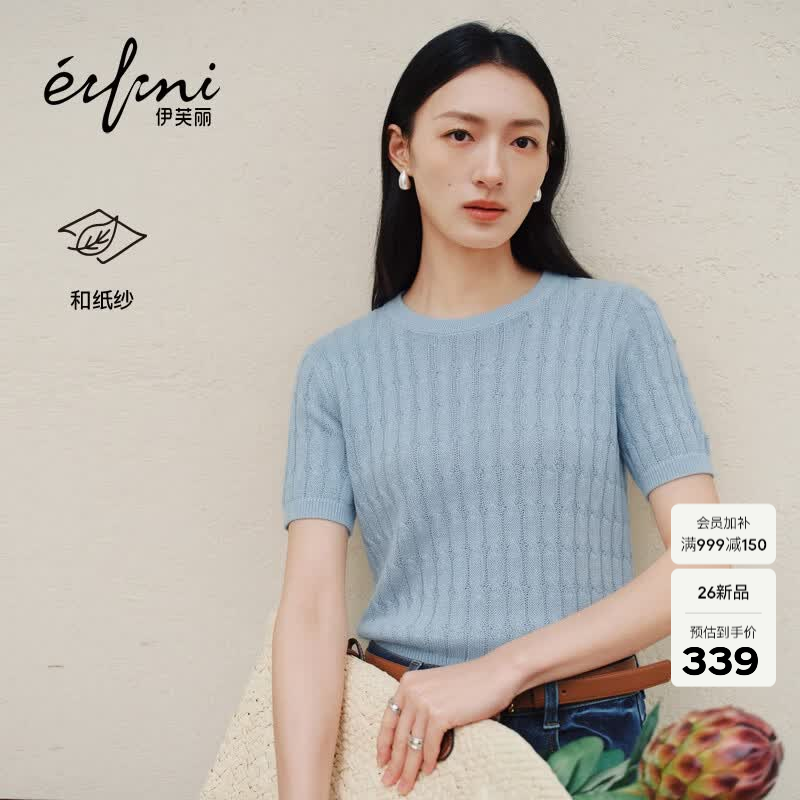 伊芙丽（eifini）秦岚代言伊芙丽和纸纱圆领宽松绞花针织套头针织衫女2026夏季新款 蓝色 S 90-115斤