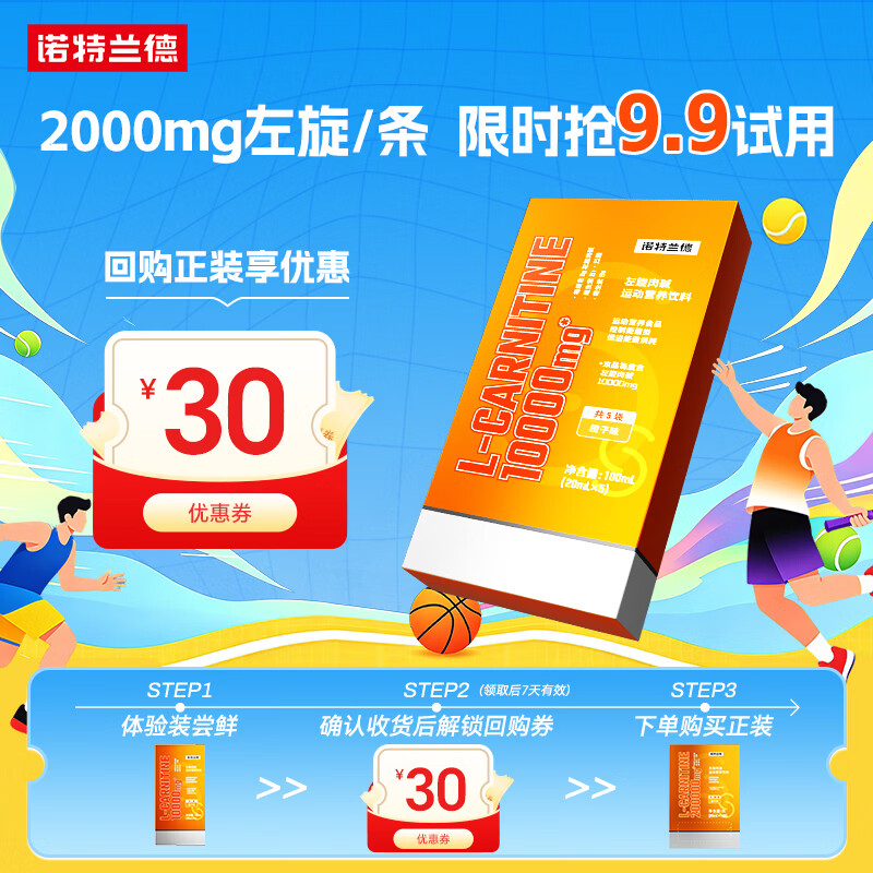 诺特兰德左旋肉碱10000运动营养饮料 橙子味【5袋/盒】尝鲜装