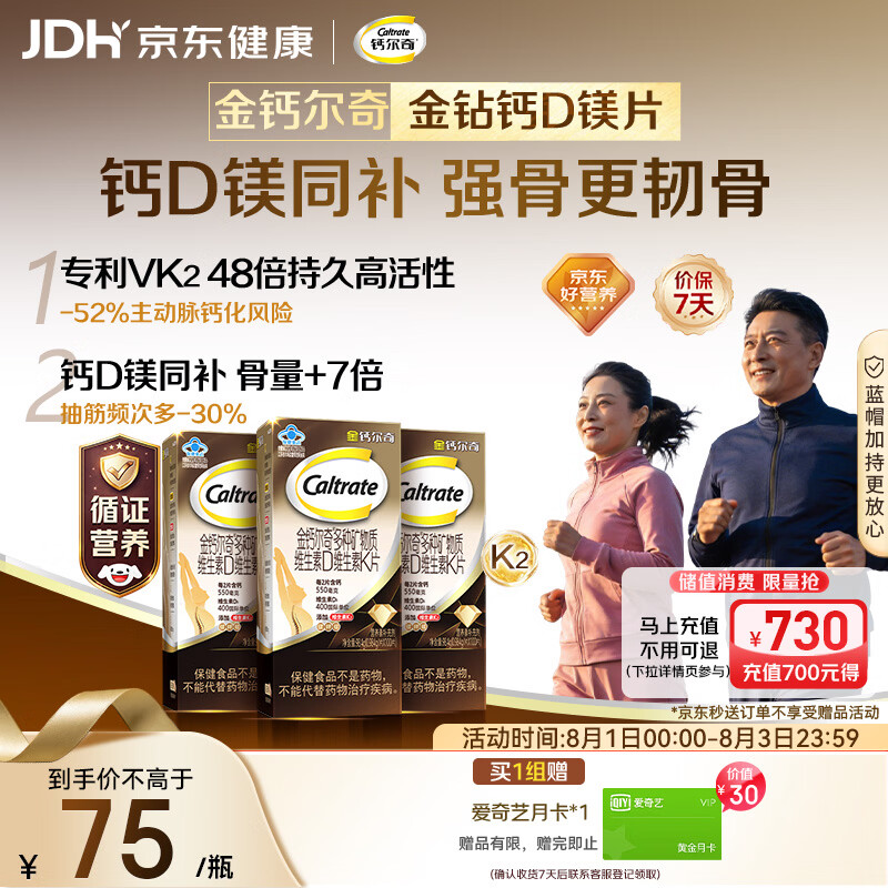 钙尔奇钙片中老年人补钙100粒*3 金钻K2钙镁片维生素D维生素K 金钙尔奇