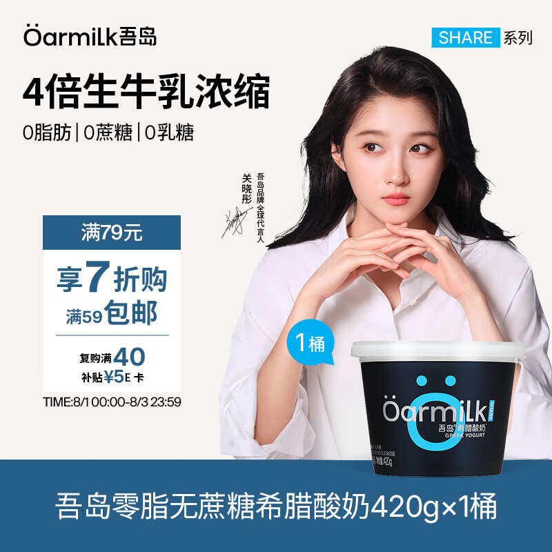 OarmiLk【关晓彤推荐】低GI零脂无蔗糖希腊酸奶质低温酸奶420g