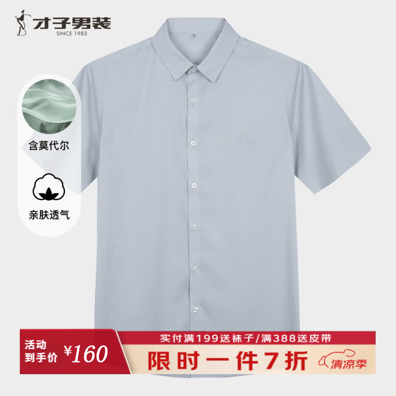 才子（TRIES）菱形格纹提花刺绣衬衫男莫代尔混纺时尚衬衣丝滑垂顺休闲衬衣 浅灰色 M (165/84A)