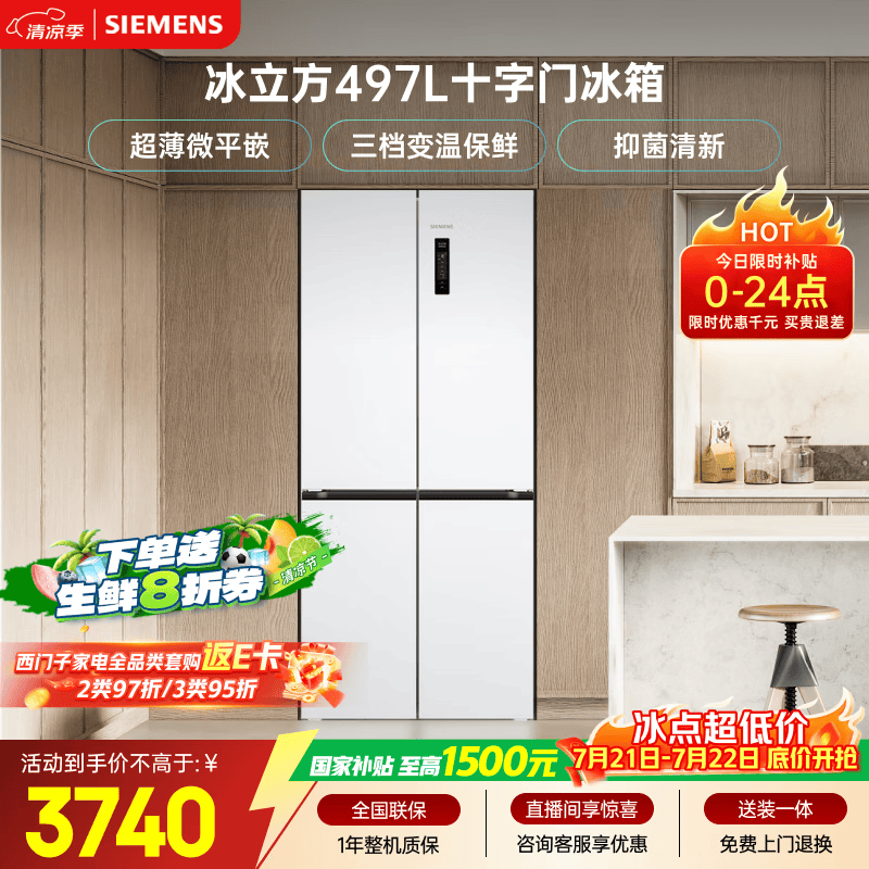 西门子（SIEMENS）冰立方497L十字门冰箱 超薄微平嵌  抑菌清新 一级能效 KC502080EC 国家补贴