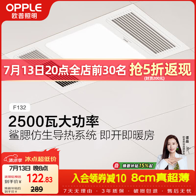 欧普照明（OPPLE）卫生间风暖浴霸照明排气一体集成吊顶浴室取暖风F132-A