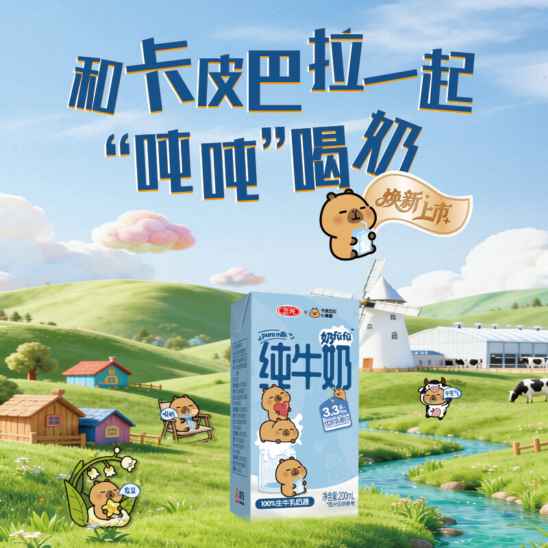 三元小方白纯牛奶200ml*24盒3.3g乳蛋白 100%生牛乳 中秋送礼  图 2