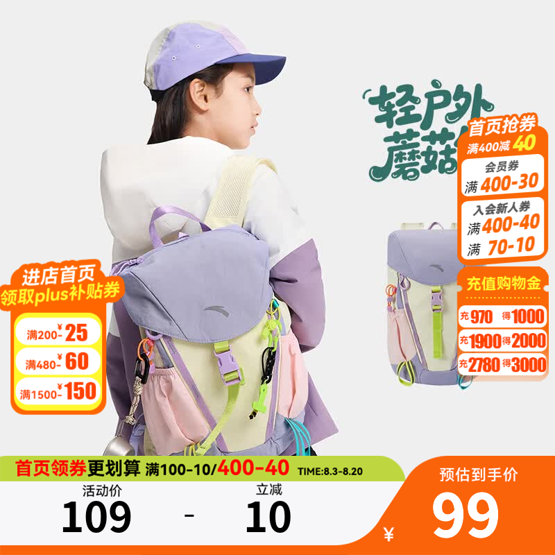 安踏儿童双肩包蘑菇包2026年新款男女童旅游户外运动抽绳旅行登山背包 紫色/米色/粉色-4(容量11L) 均码