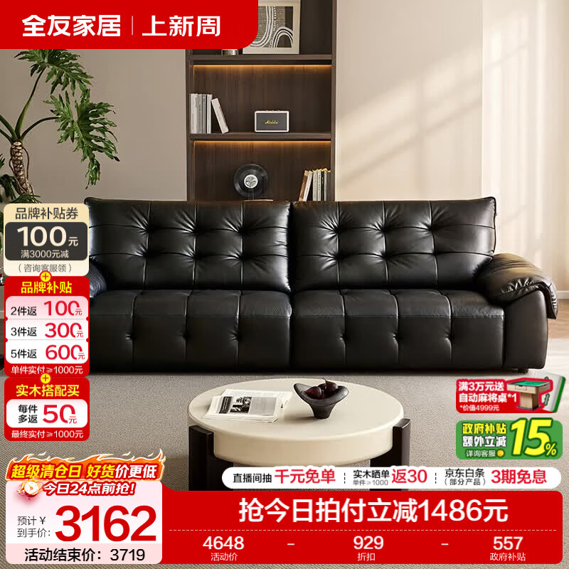 全友家居现代简约皮艺沙发客厅2026新款轻奢一字直排沙发头层牛皮家具 【深空黑|母婴级牛皮】2.8m沙发