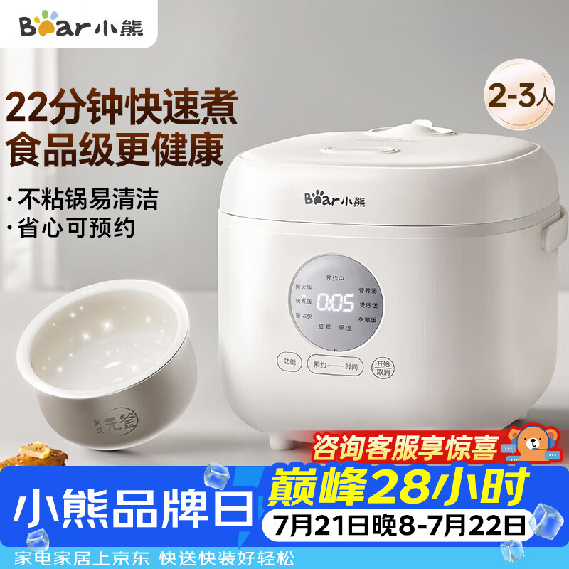 小熊（Bear）电饭煲 小型2-3人 快煮饭智能预约多功能食品级不粘内胆电饭锅2.2L DFB-H22A7