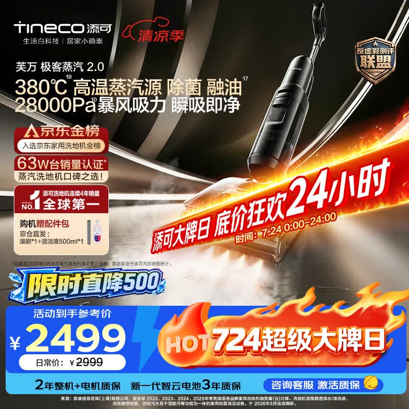 添可极客蒸汽2.0高温蒸汽洗地机 洗拖吸一体 0缠毛躺平家用自动清洗 手持洗地拖地一体机扫地机器人