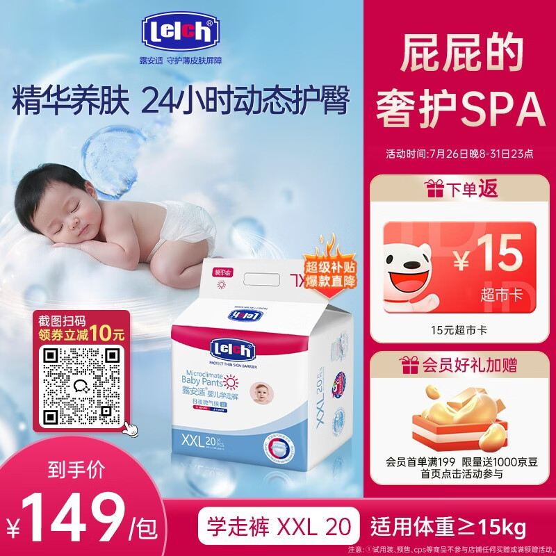 露安适（Lelch）日夜微气候日用拉拉裤XXL20片(15kg以上) 婴儿超薄 学走裤尿不湿