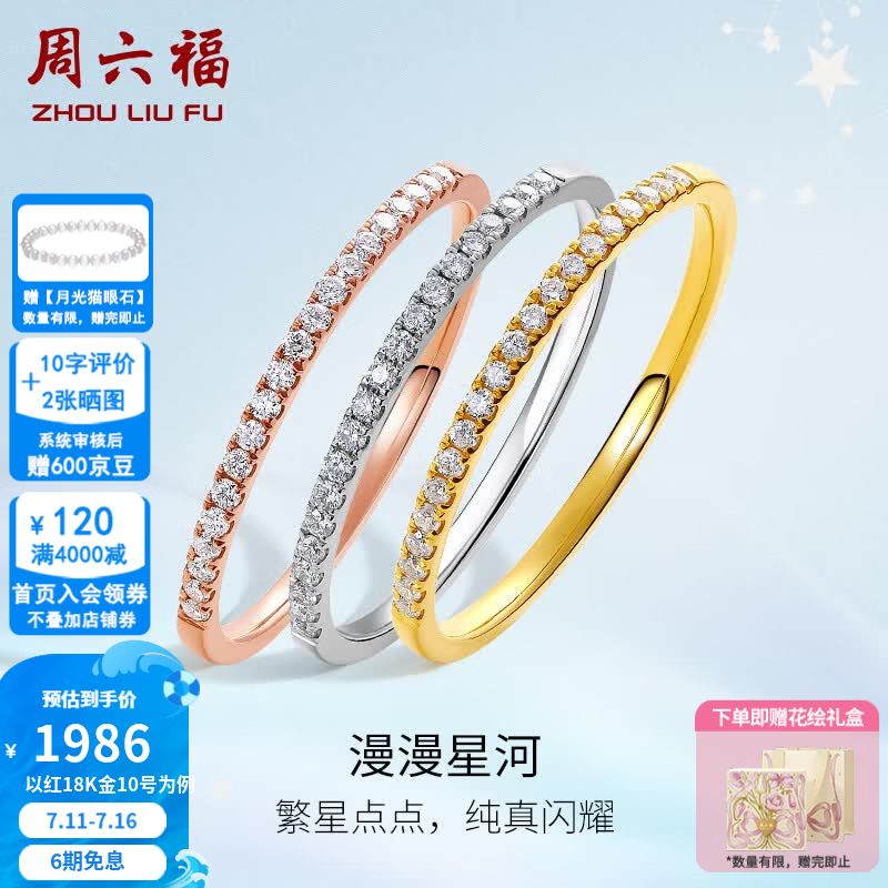 周六福（ZLF）  18K金钻石戒指女闪耀群镶排钻排戒钻石钻戒 白18K金-共9分 10号