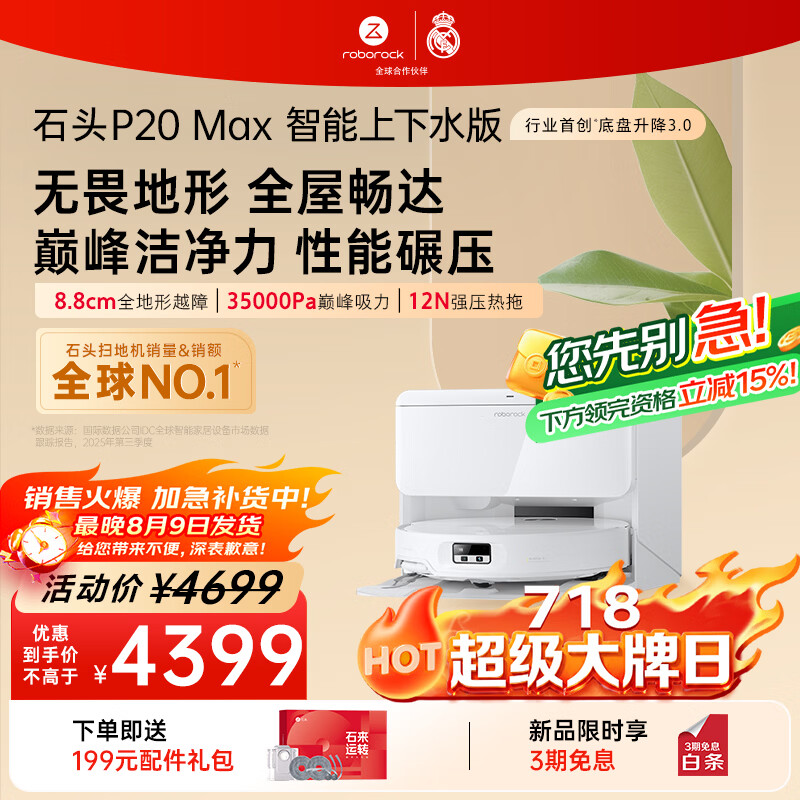 石头（roborock）【718大牌日】扫地机器人扫拖一体 P20 Max 自动上下水版自动集尘热水洗拖布擦地拖地 A2950RR