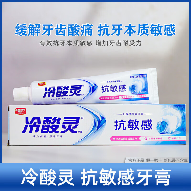 冷酸灵抑菌斑抗敏感牙膏抑牙菌斑清新口气牙龈护理呵护口腔健康 抗敏 90g*5支