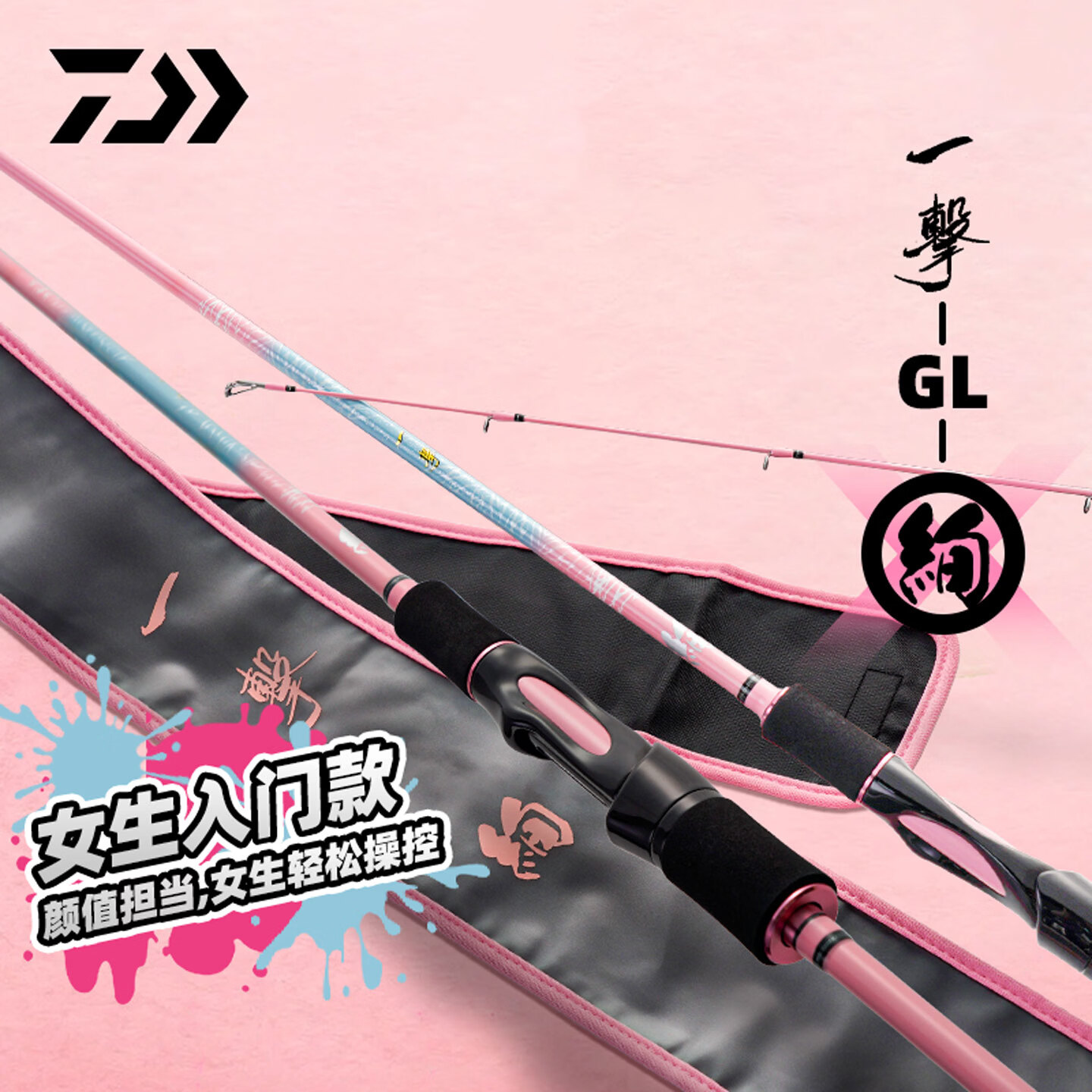 达亿瓦（DAIWA）一击绚 星冰粉高颜值路亚竿 泛用远投女生入门轻量溪流 1.98m 【新手推荐】662MLFS(P)（2节中软调直柄）