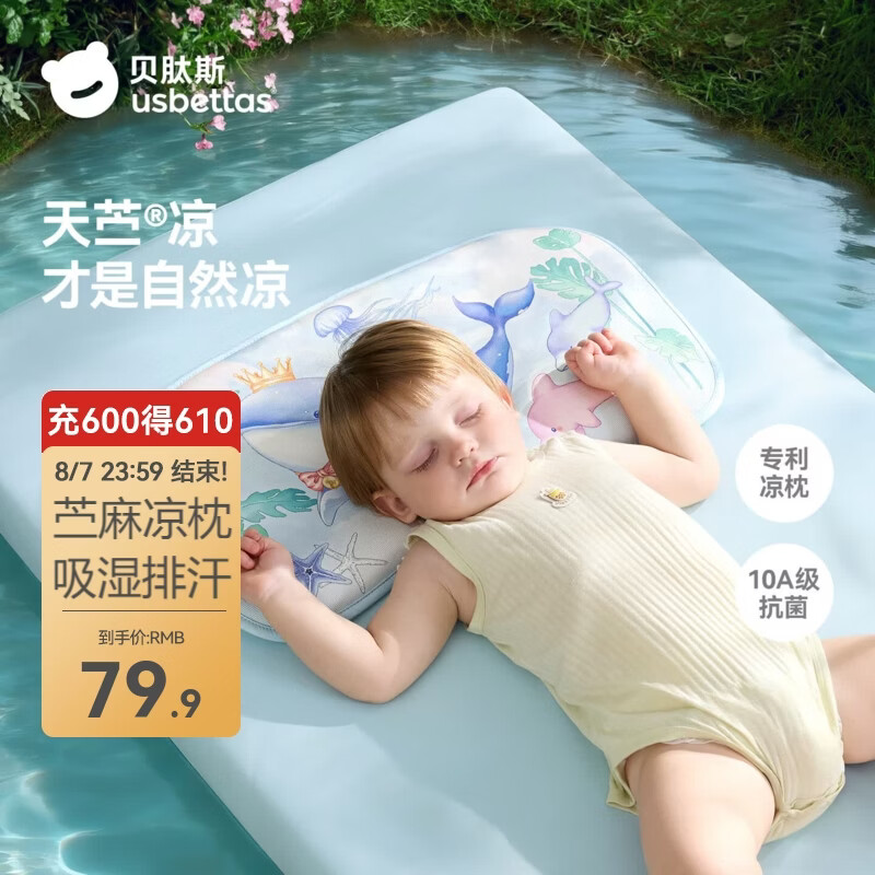 贝肽斯婴儿枕头夏季凉枕吸汗透气1-3岁儿童宝宝6个月以上云片凉感苎麻枕 假日花园 55×30cm（0-6岁可用）
