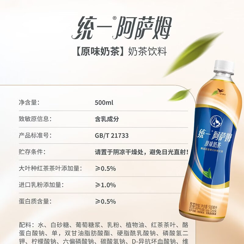 统一阿萨姆奶茶 原味奶茶 饮料 500ml*15瓶 整箱（新旧款随机发货）