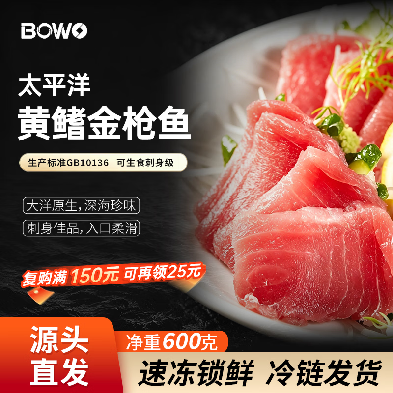 BOWO铂沃太平洋黄鳍金枪鱼块净重600g 100-145g/块 养殖刺身源头直发
