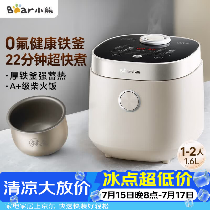 小熊（Bear）自营电饭煲 287元 - 86线报